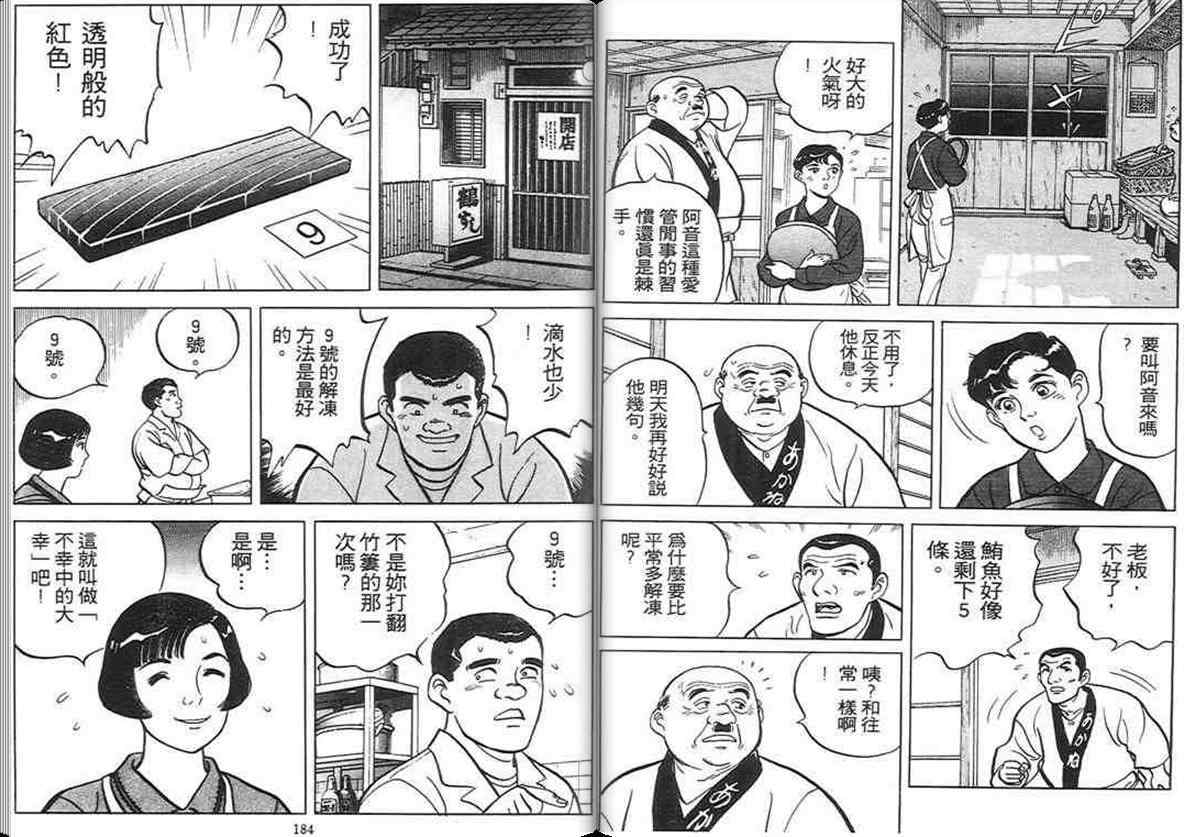 《寿司料理王》漫画 03卷