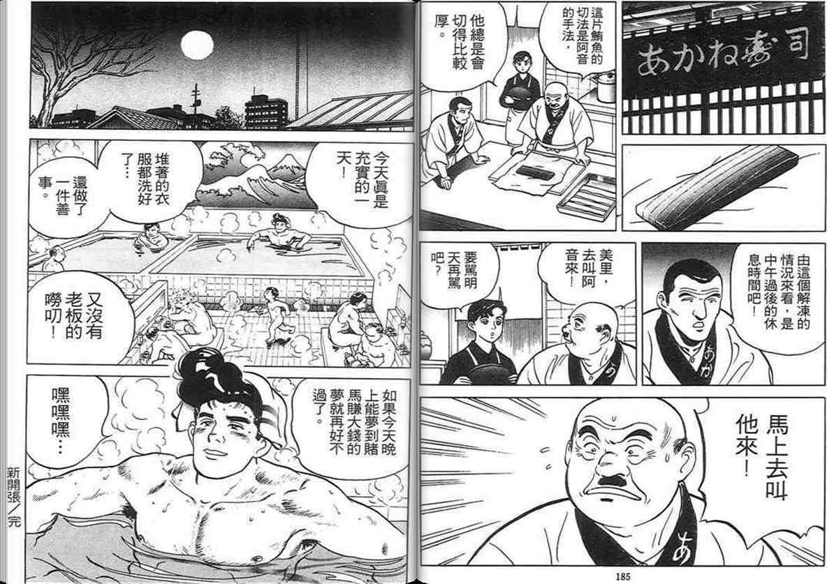 《寿司料理王》漫画 03卷