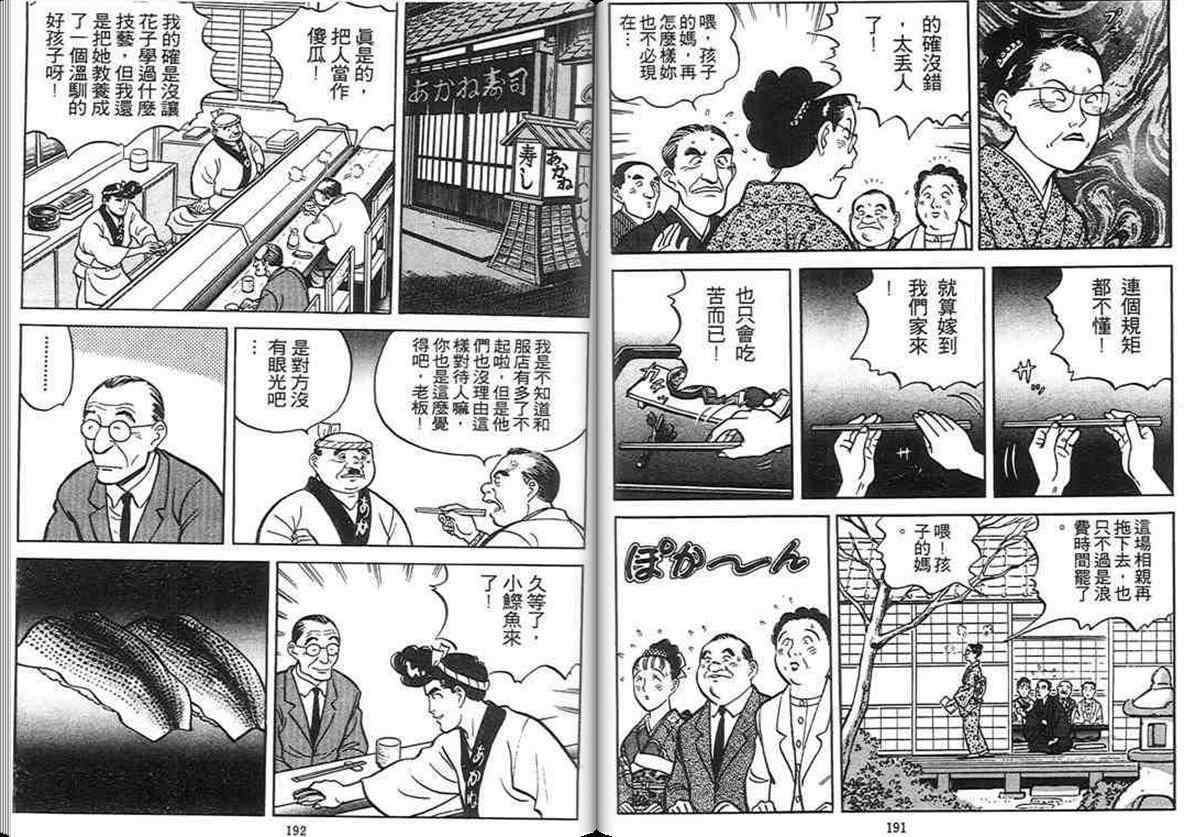 《寿司料理王》漫画 03卷