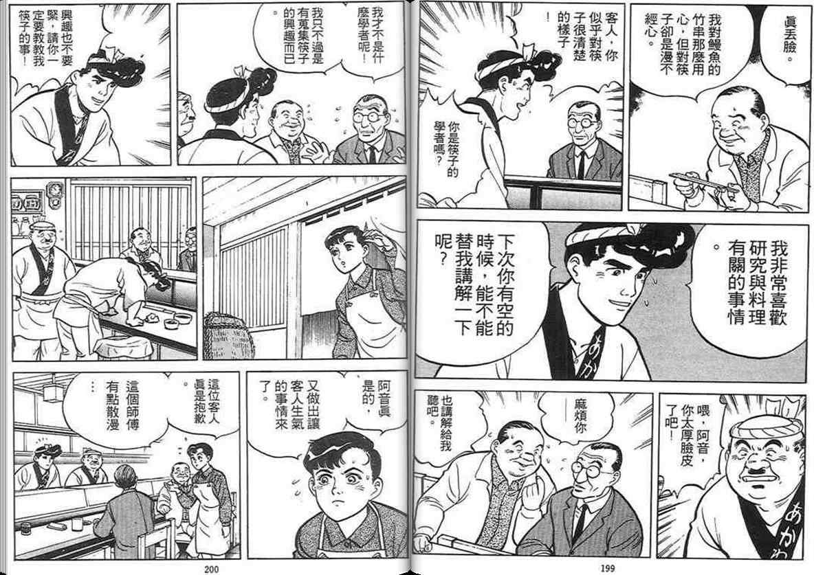 《寿司料理王》漫画 03卷