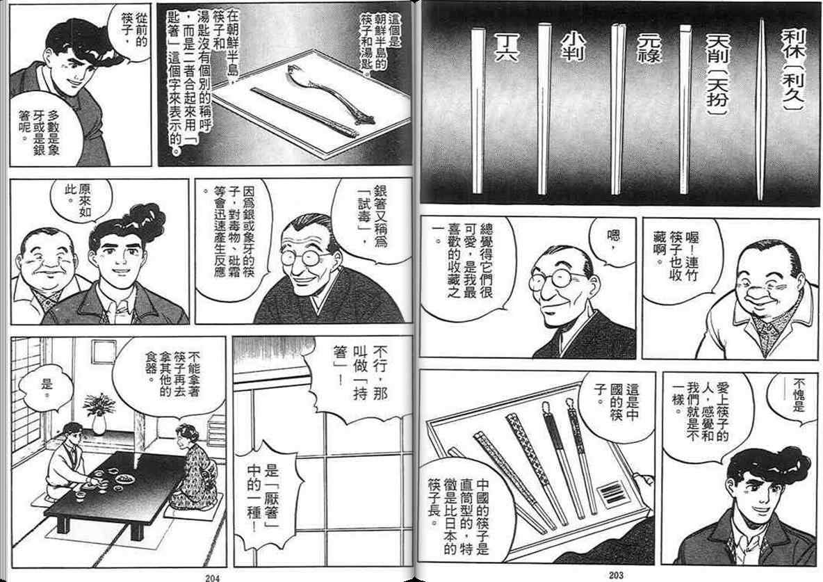 《寿司料理王》漫画 03卷