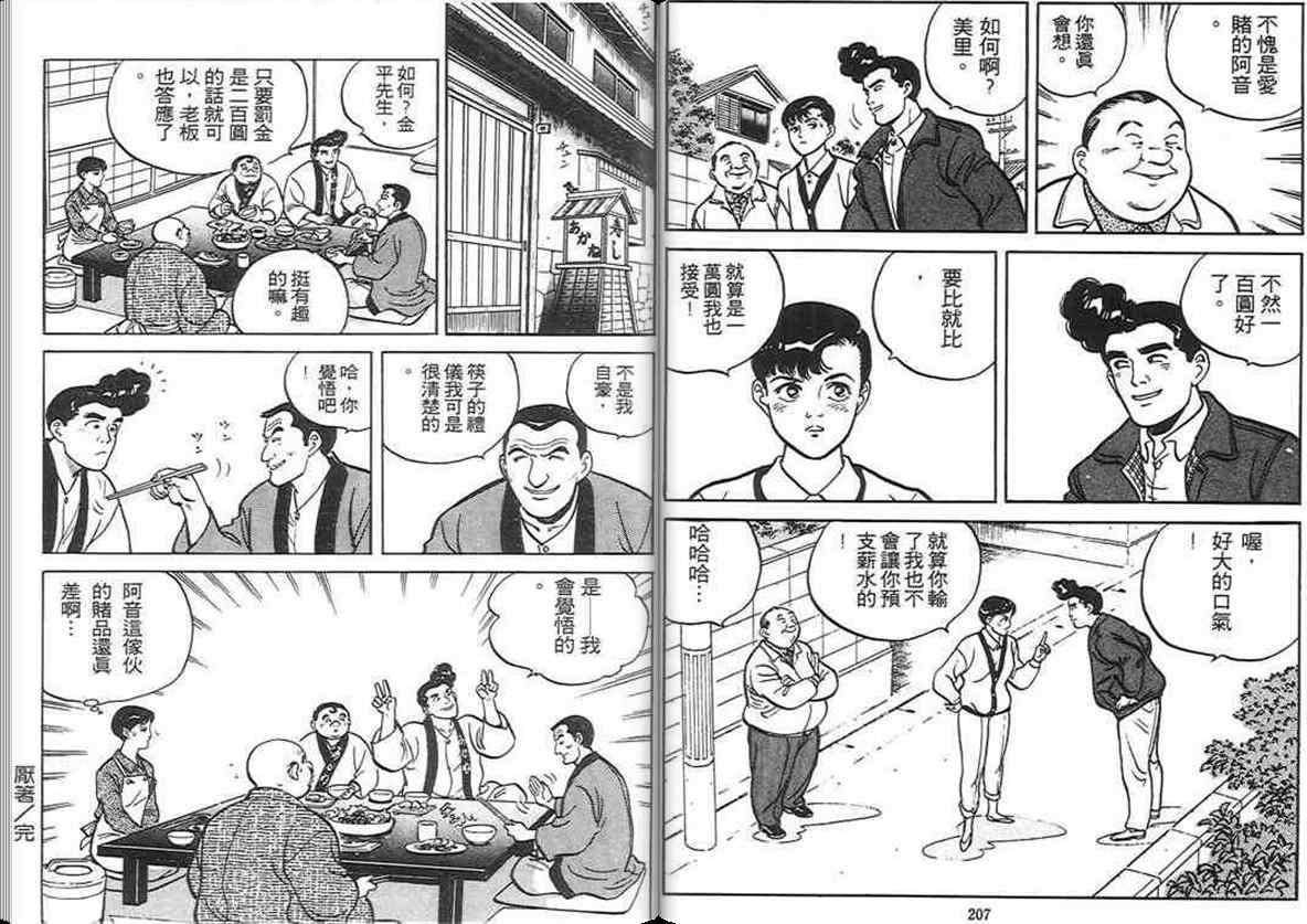 《寿司料理王》漫画 03卷