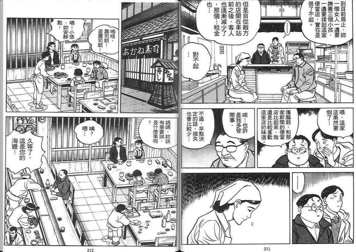 《寿司料理王》漫画 03卷