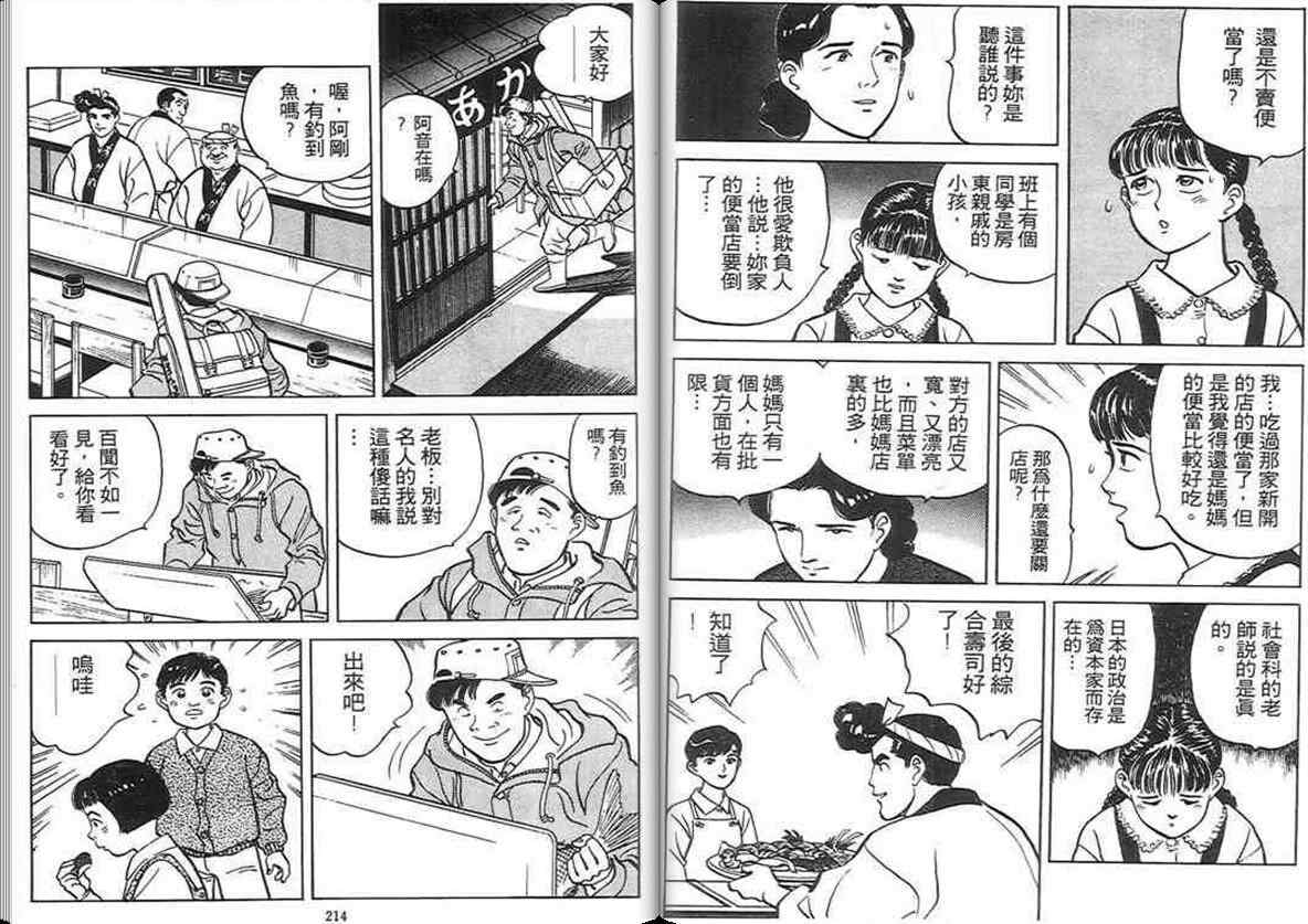 《寿司料理王》漫画 03卷