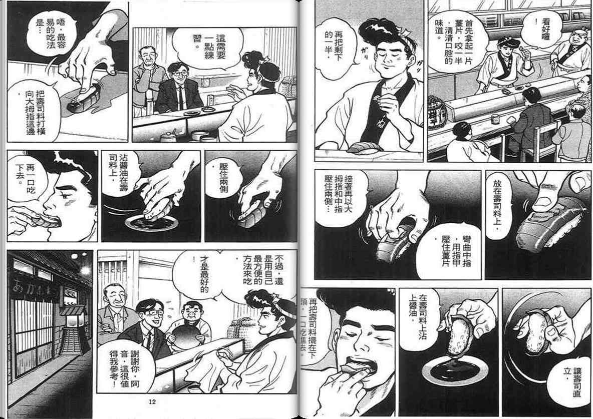 《寿司料理王》漫画 02卷