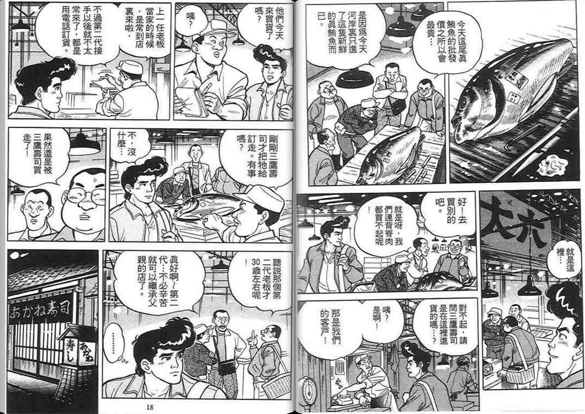 《寿司料理王》漫画 02卷