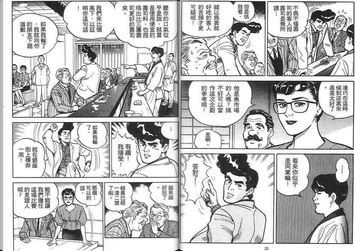 《寿司料理王》漫画 02卷