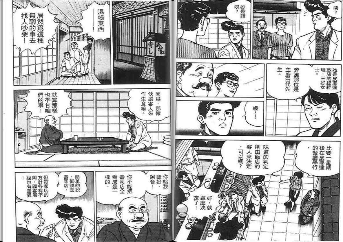 《寿司料理王》漫画 02卷