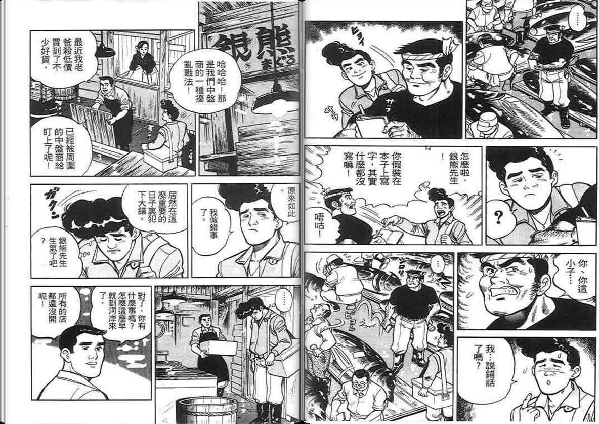 《寿司料理王》漫画 02卷