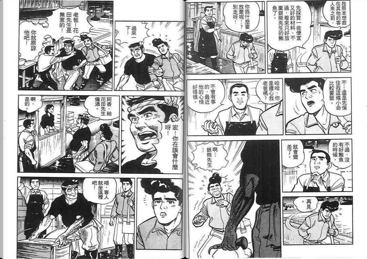 《寿司料理王》漫画 02卷