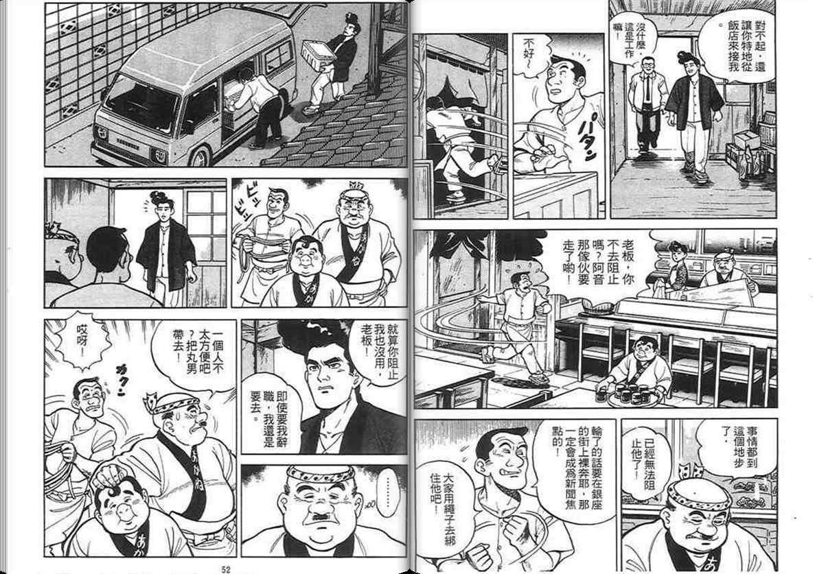 《寿司料理王》漫画 02卷