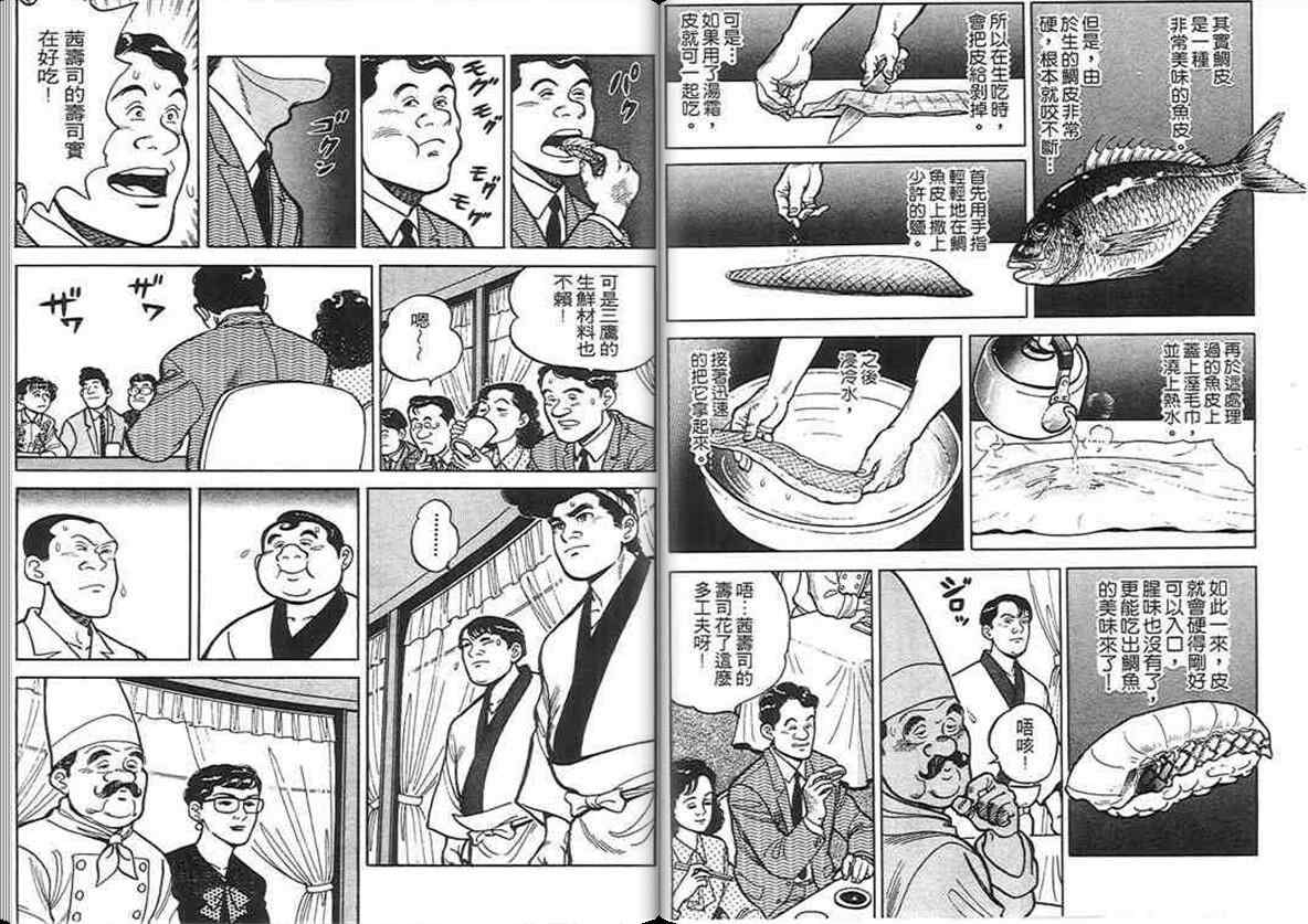 《寿司料理王》漫画 02卷