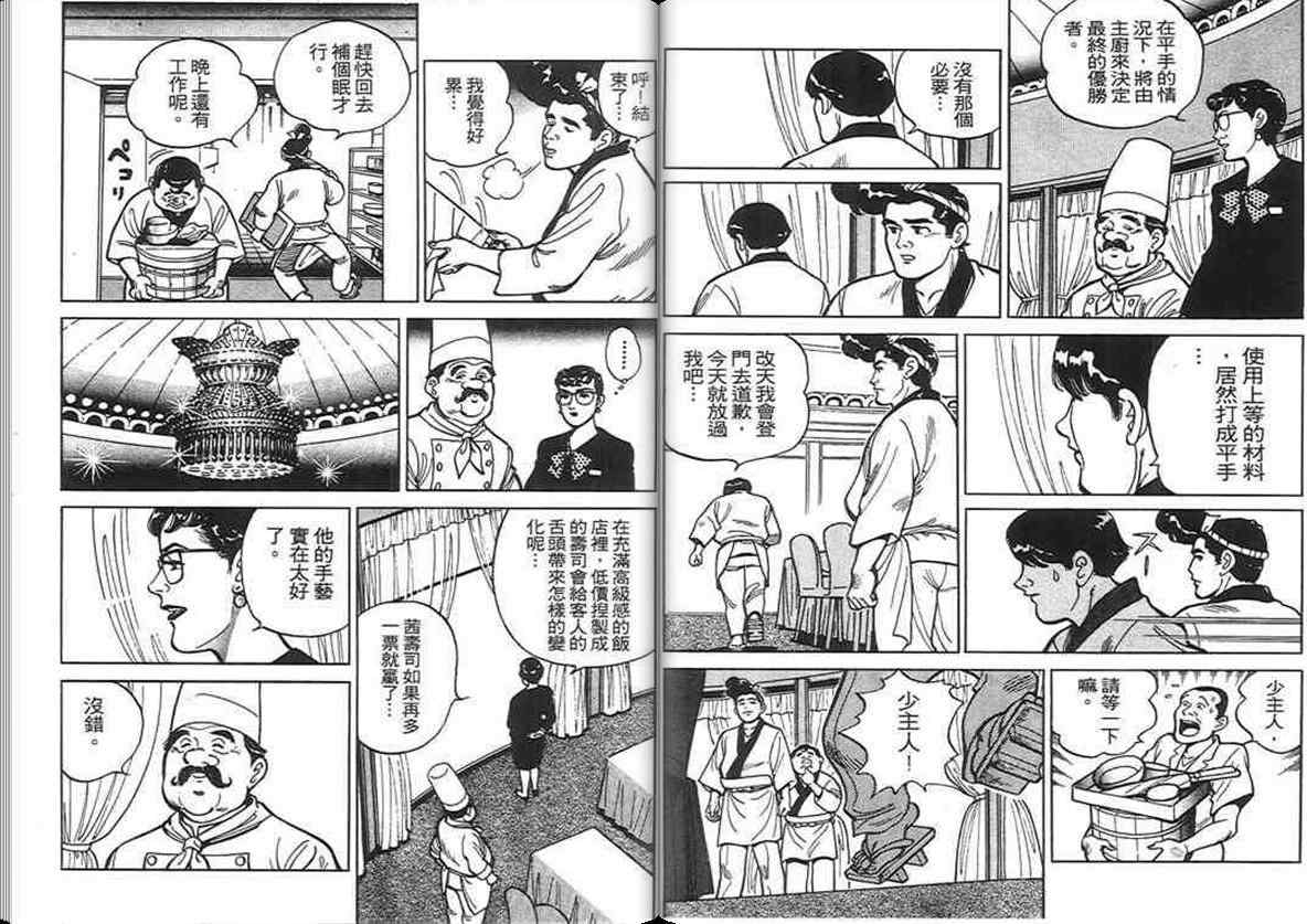 《寿司料理王》漫画 02卷