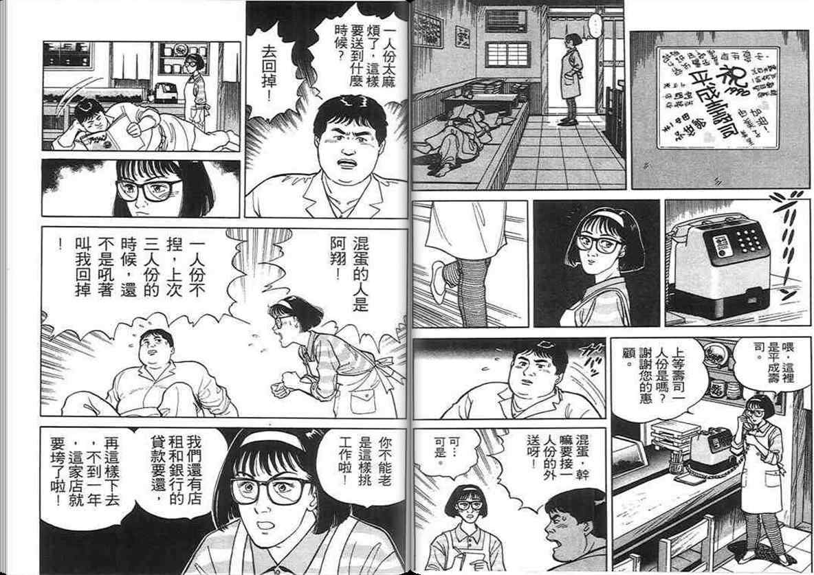 《寿司料理王》漫画 02卷