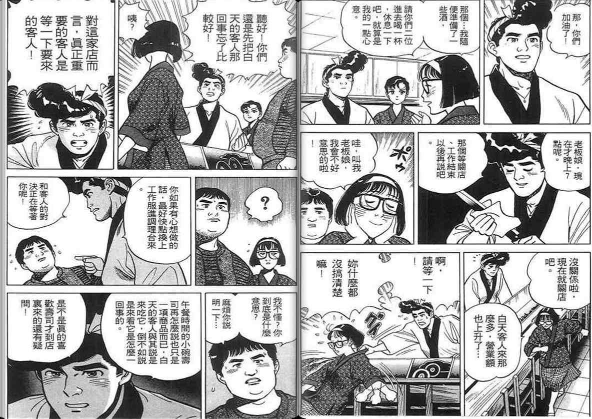 《寿司料理王》漫画 02卷