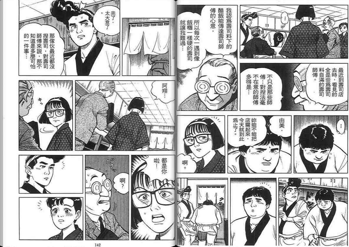 《寿司料理王》漫画 02卷