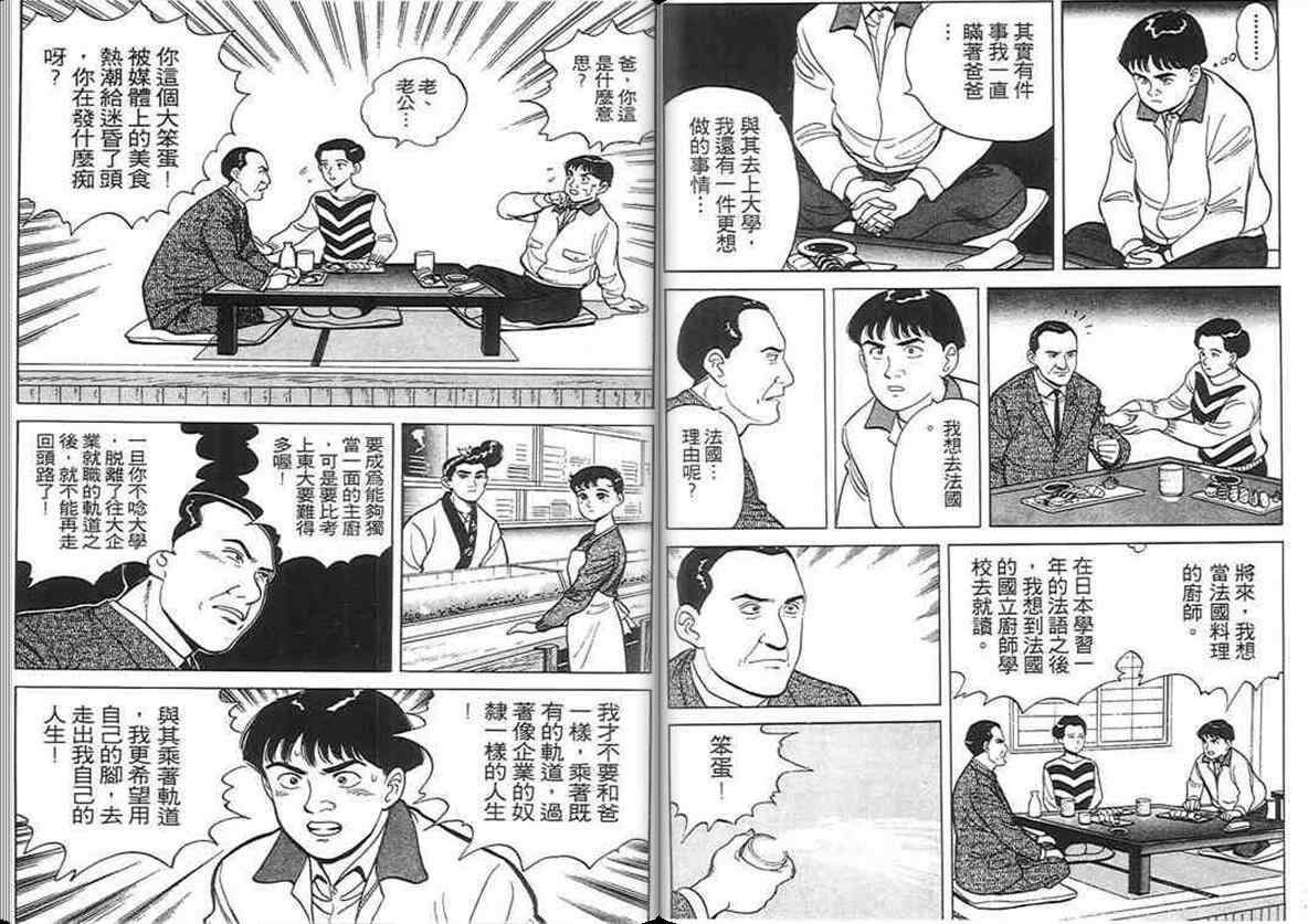 《寿司料理王》漫画 02卷