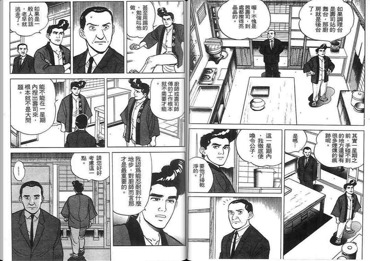 《寿司料理王》漫画 02卷