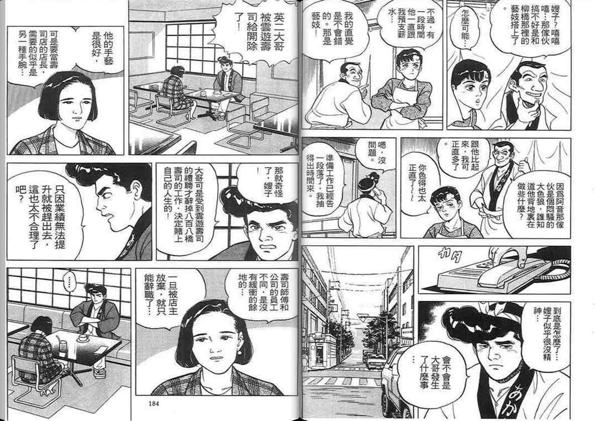 《寿司料理王》漫画 02卷