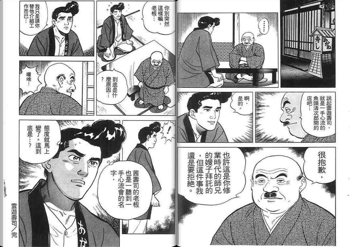 《寿司料理王》漫画 02卷