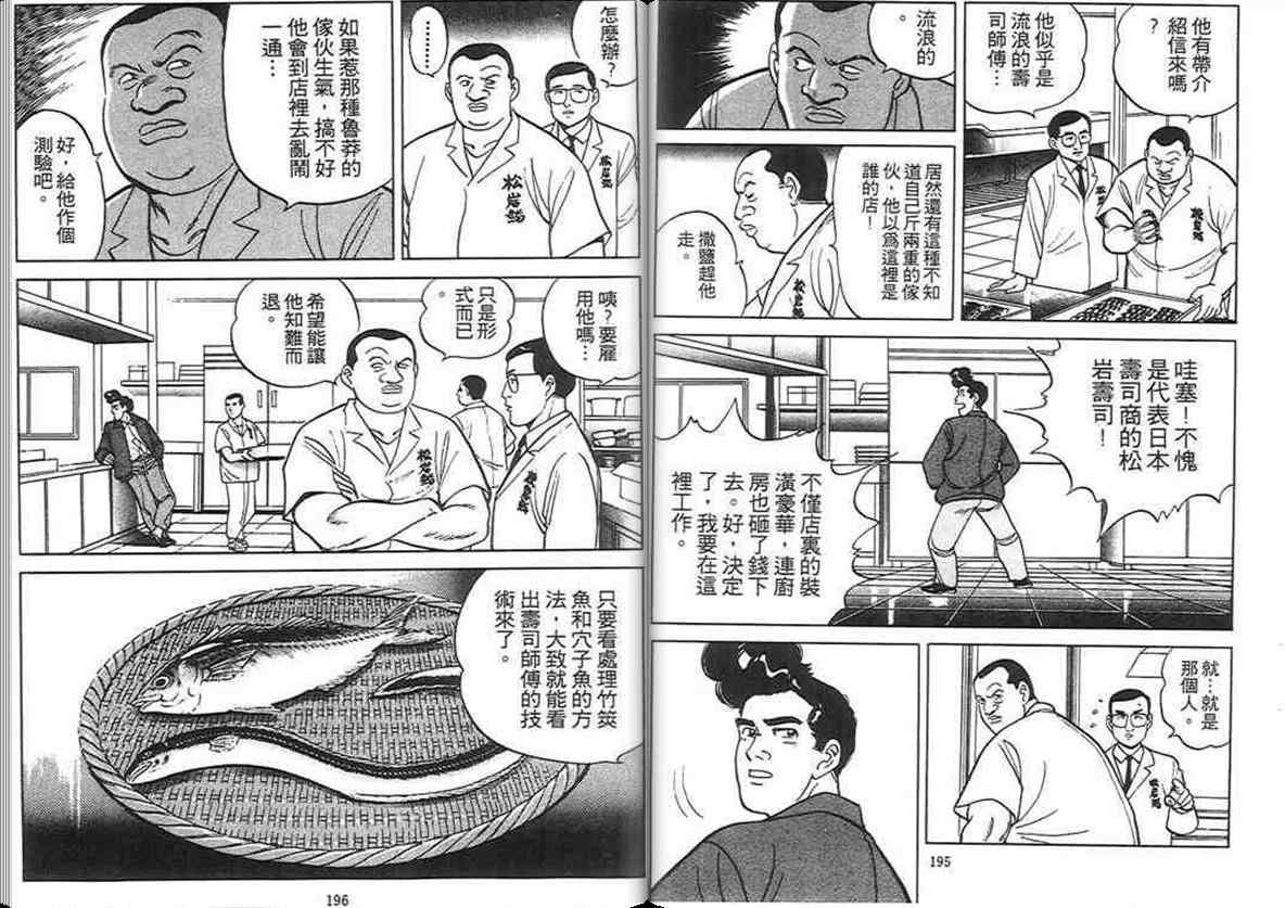 《寿司料理王》漫画 02卷