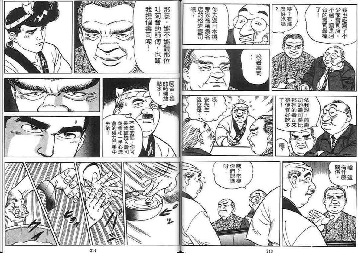 《寿司料理王》漫画 02卷