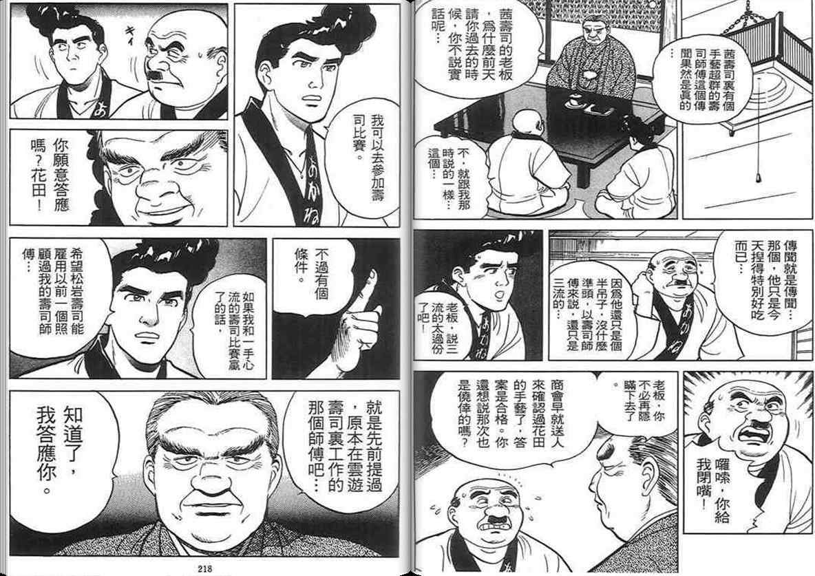 《寿司料理王》漫画 02卷