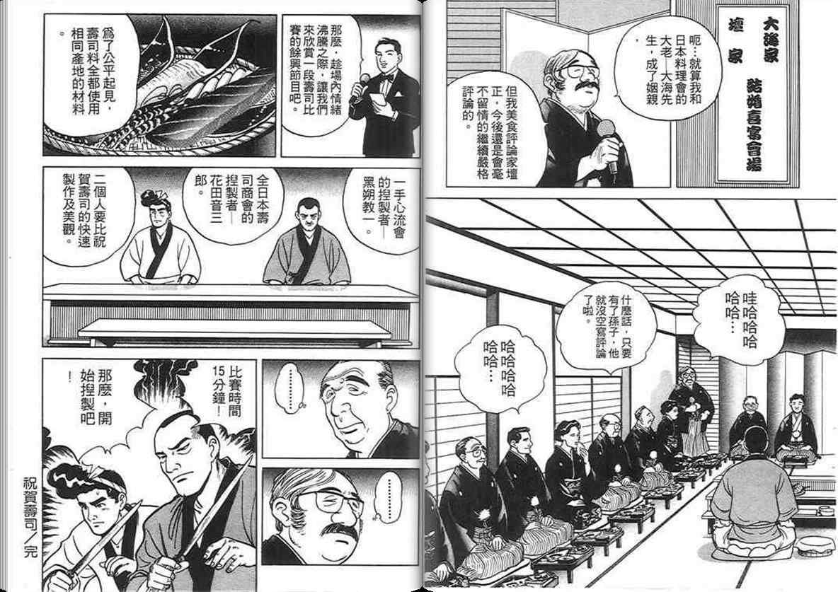 《寿司料理王》漫画 02卷