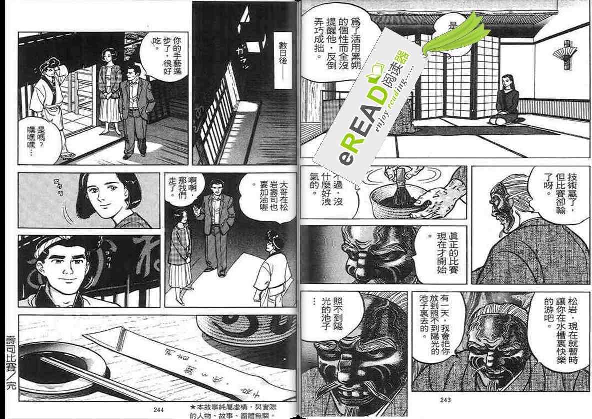 《寿司料理王》漫画 02卷