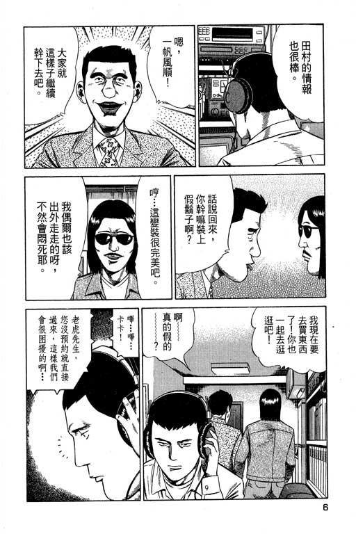 《万能军火商》漫画 02卷