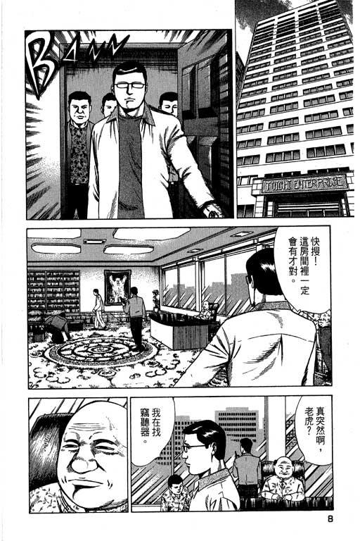 《万能军火商》漫画 02卷