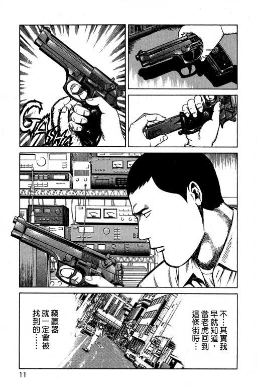 《万能军火商》漫画 02卷