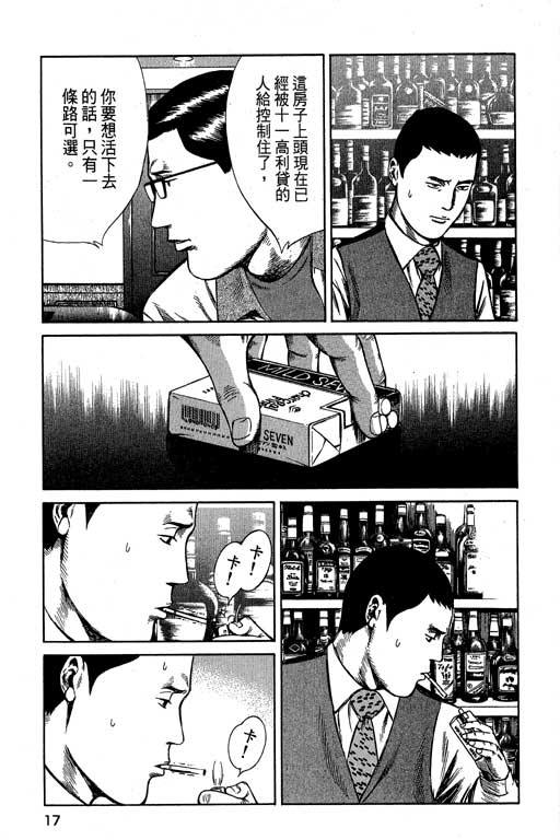 《万能军火商》漫画 02卷