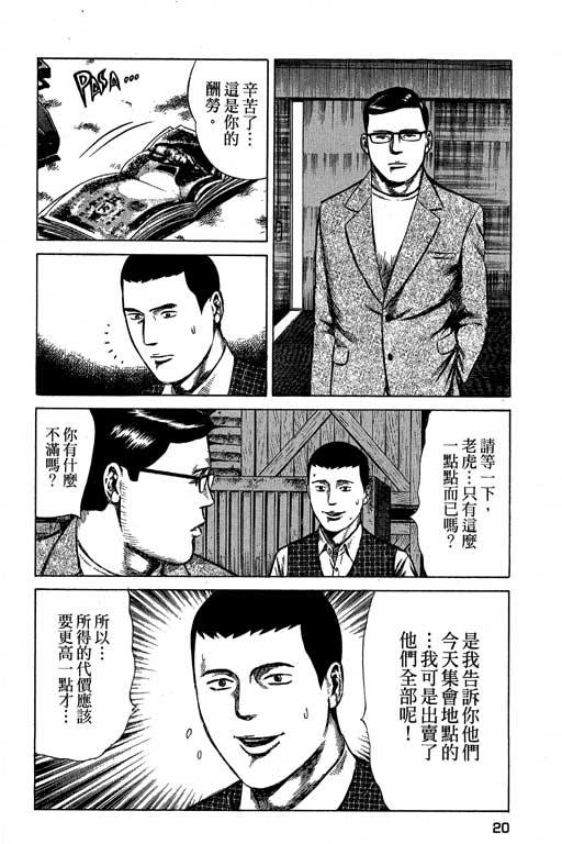 《万能军火商》漫画 02卷