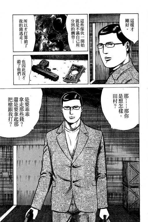 《万能军火商》漫画 02卷