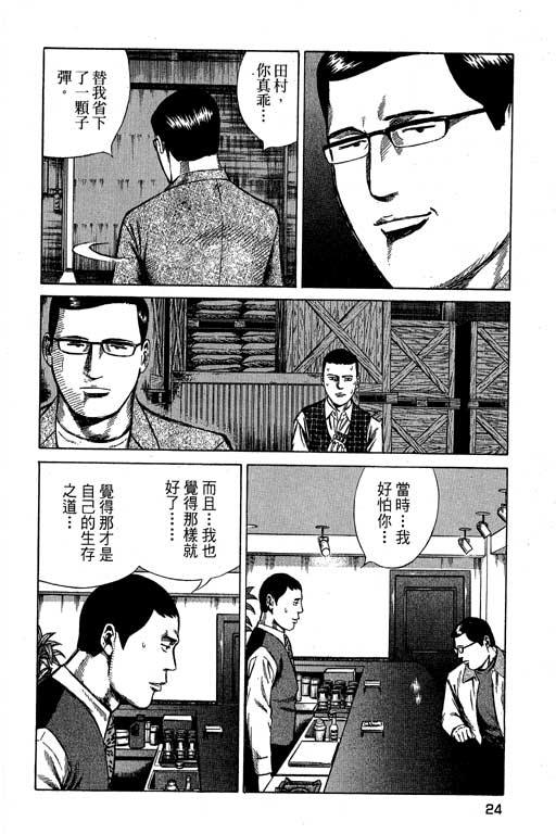 《万能军火商》漫画 02卷