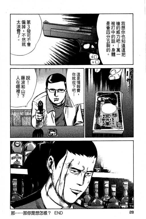 《万能军火商》漫画 02卷