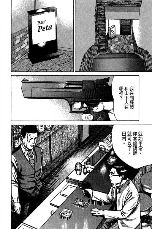 《万能军火商》漫画 02卷