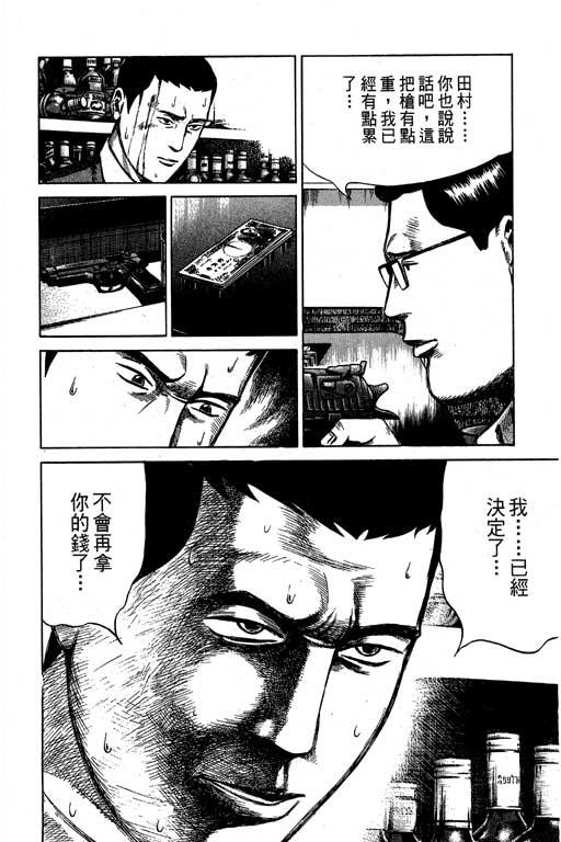 《万能军火商》漫画 02卷