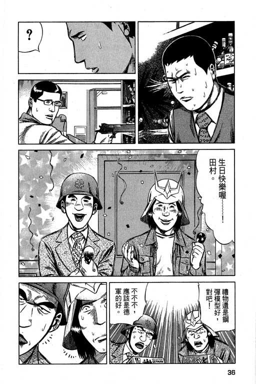 《万能军火商》漫画 02卷