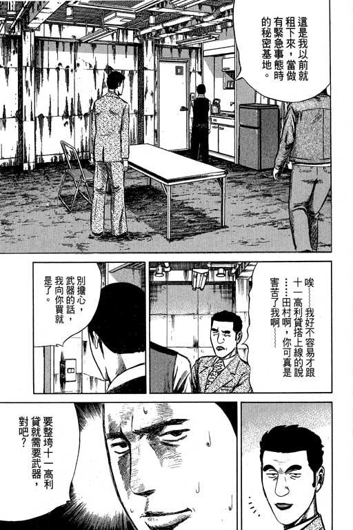 《万能军火商》漫画 02卷