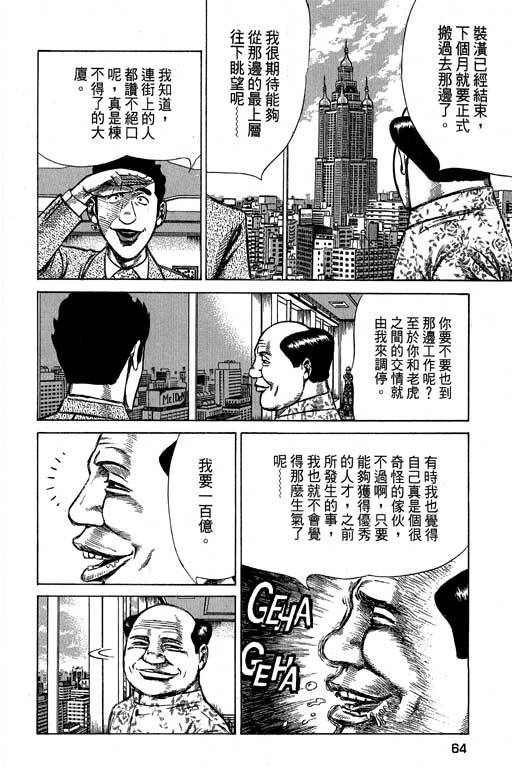 《万能军火商》漫画 02卷