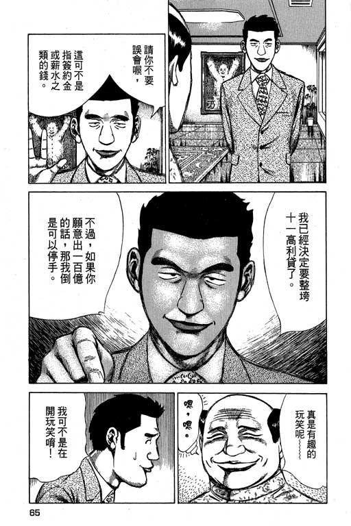 《万能军火商》漫画 02卷