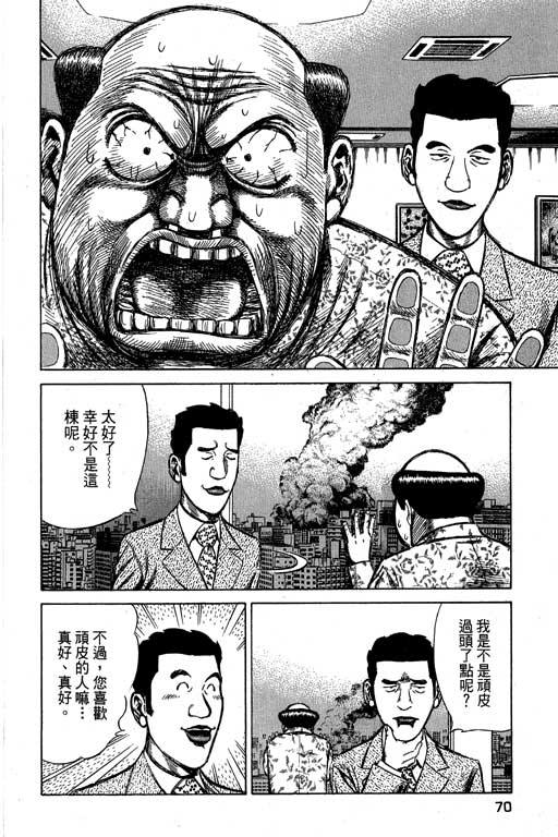 《万能军火商》漫画 02卷