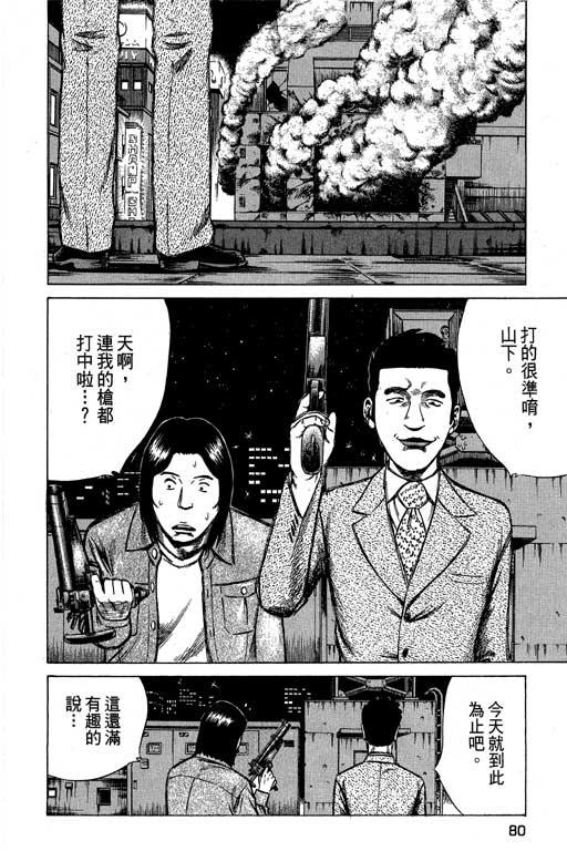 《万能军火商》漫画 02卷