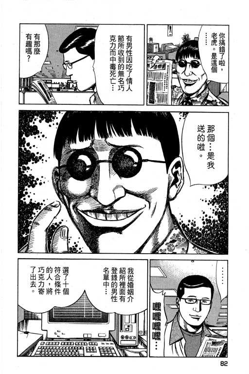 《万能军火商》漫画 02卷