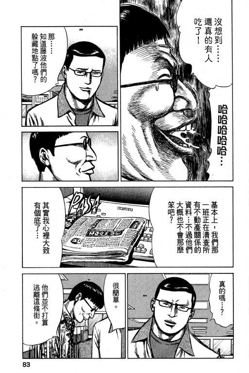 《万能军火商》漫画 02卷