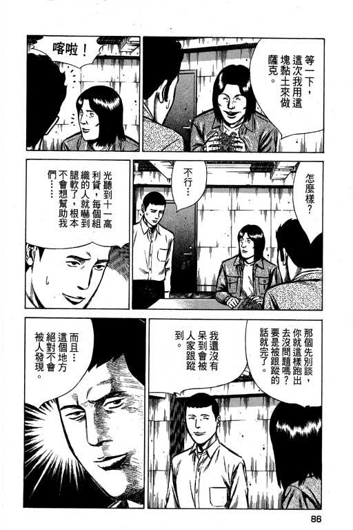 《万能军火商》漫画 02卷