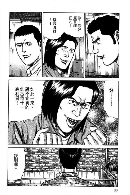 《万能军火商》漫画 02卷