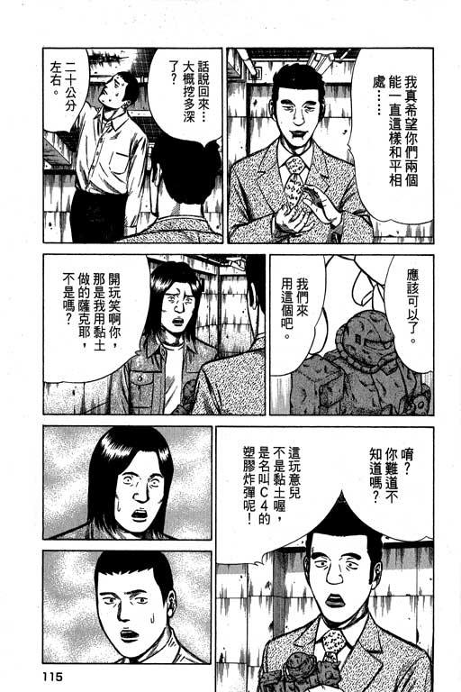 《万能军火商》漫画 02卷